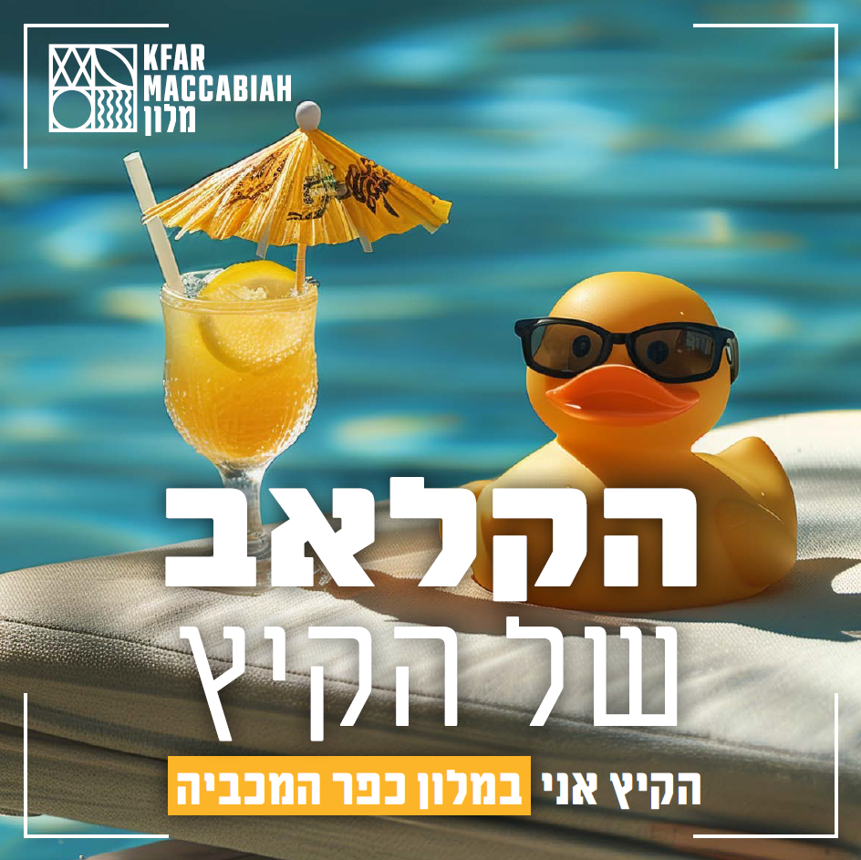 Family Summer Vacation at Kfar Maccabiah Hotel ☀️