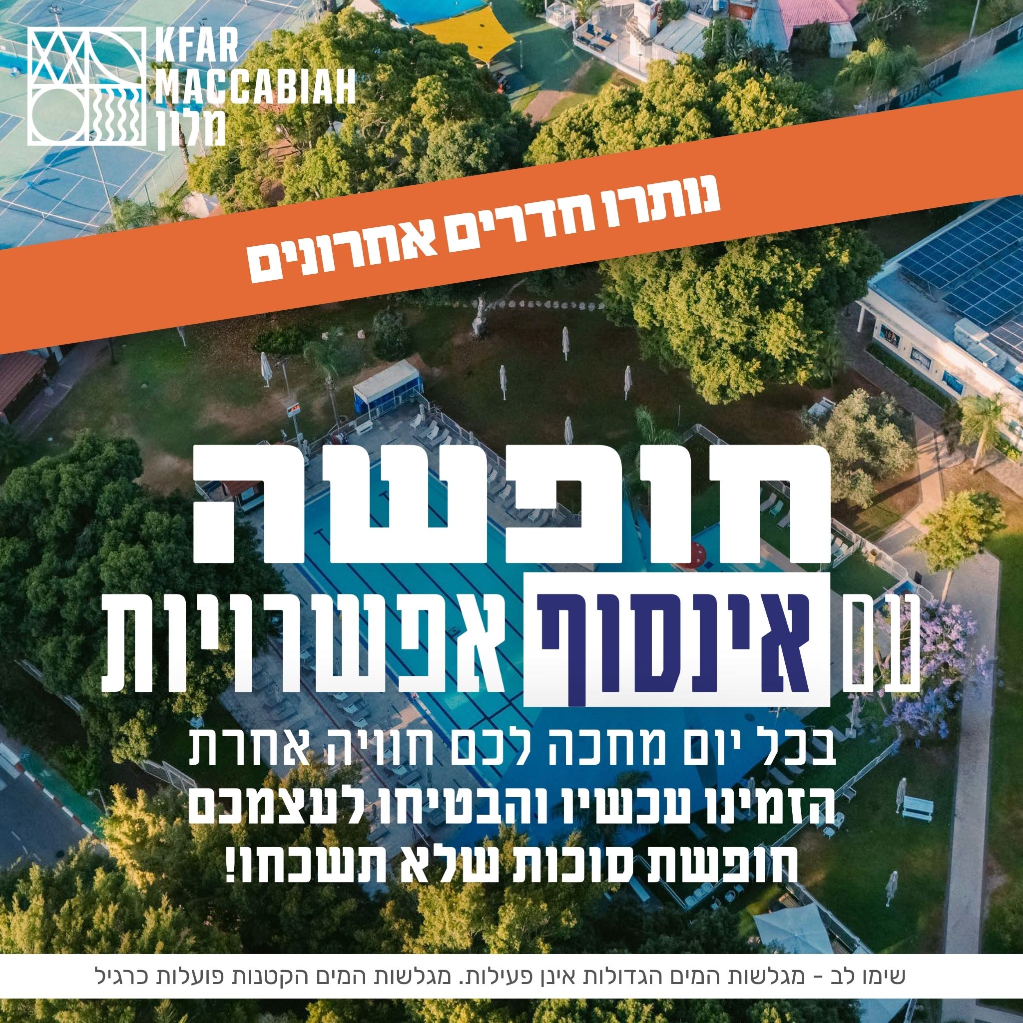 נותרו חדרים אחרונים